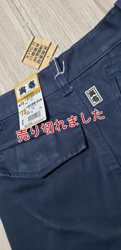 画像2: 寅壱「カーゴパンツ」