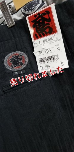 画像2: カセヤマ.B-3【昼夜斑縞】