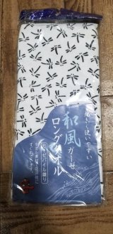 画像: ネコポス可◆和風：ガーゼロングタオル(特価）