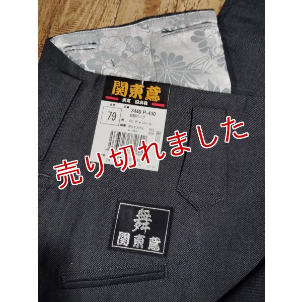 画像3: 関東鳶(上下セット) (3)