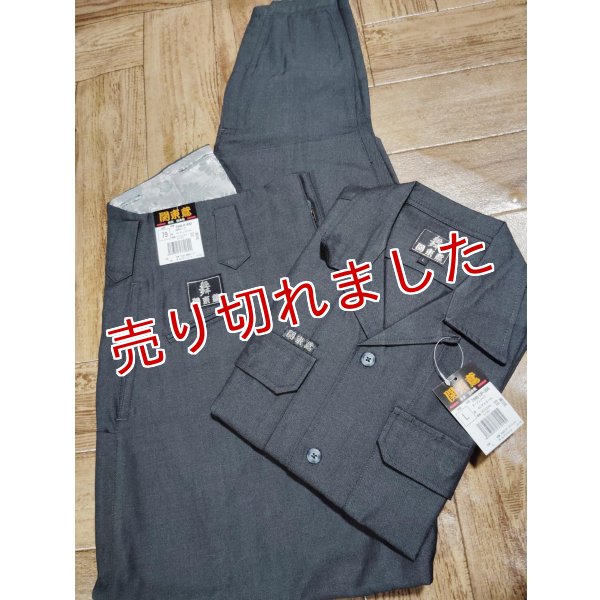 画像1: 関東鳶(上下セット) (1)